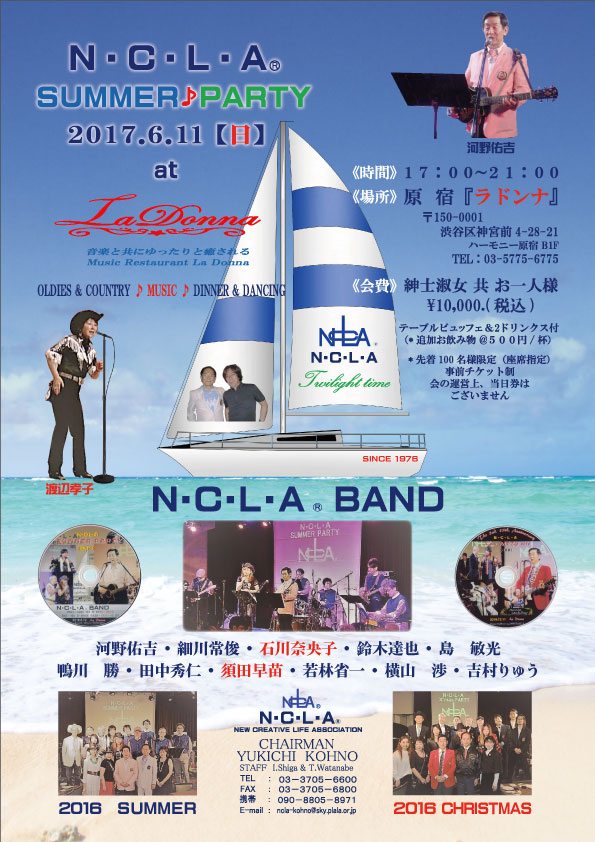 N・C・L・A  SUMMER ♪PARTY